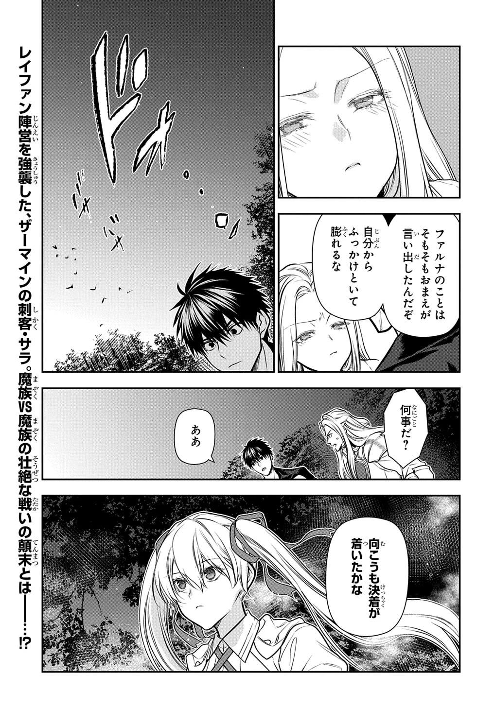 レイン 第106.8話 - 1