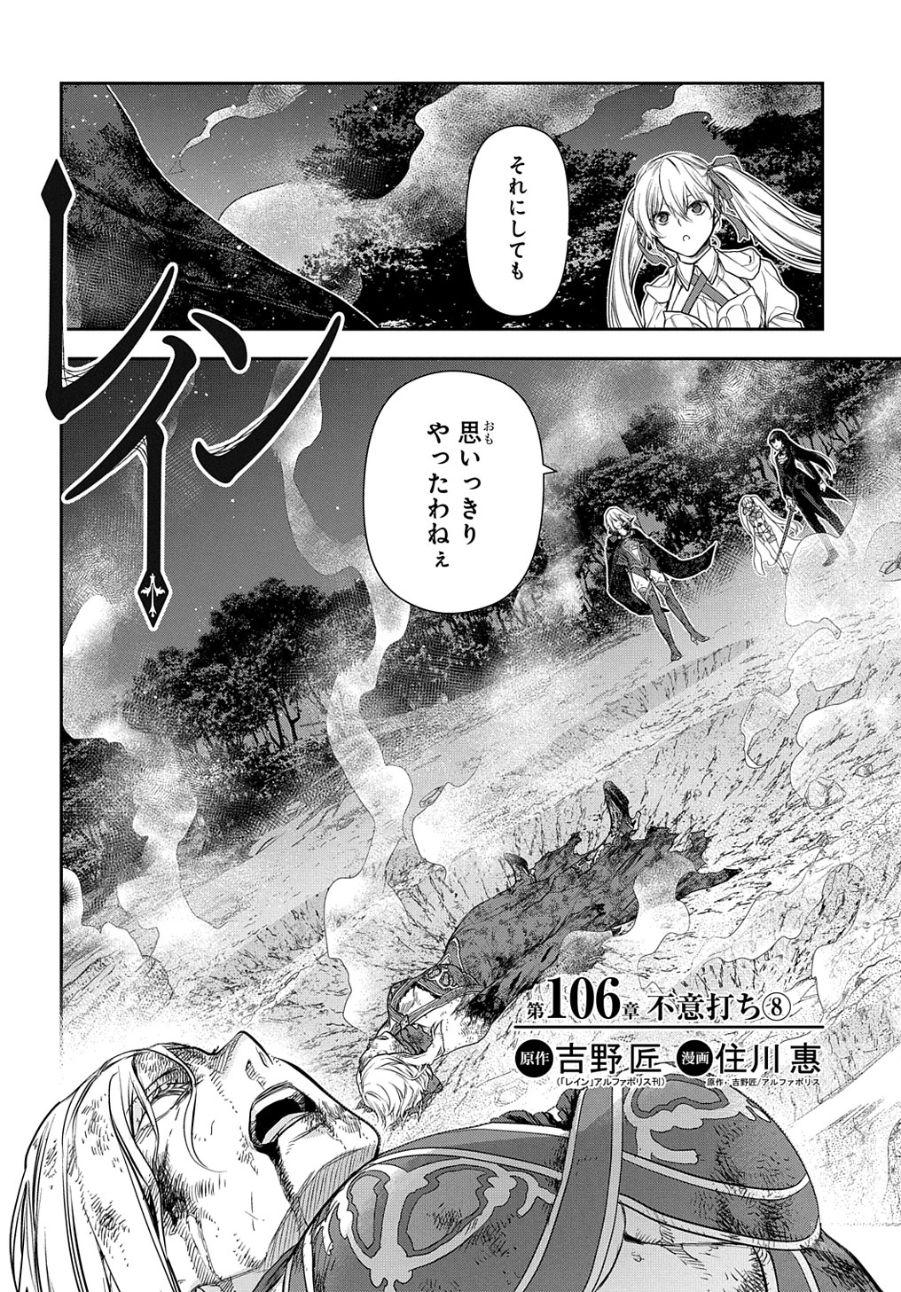レイン 第106.8話 - 2