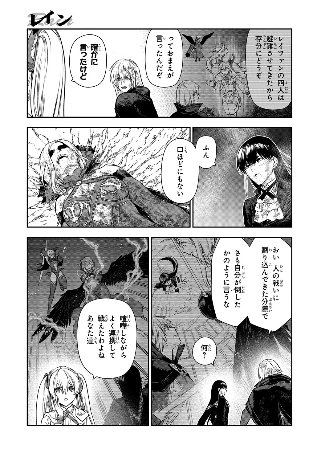 レイン 第106.8話 - 3