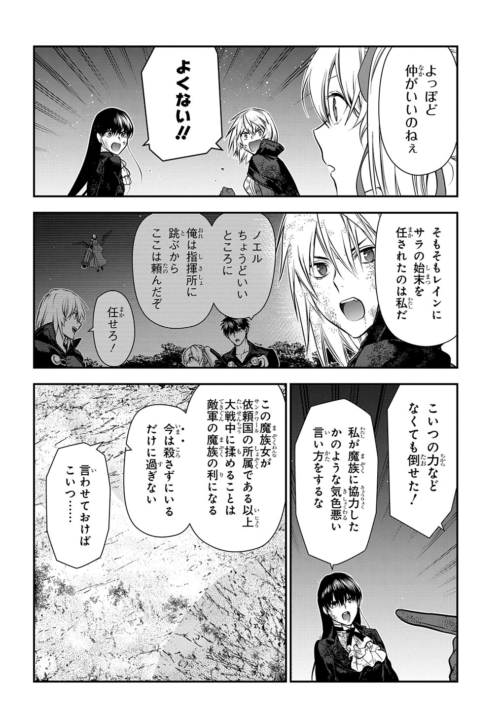 レイン 第106.8話 - 4