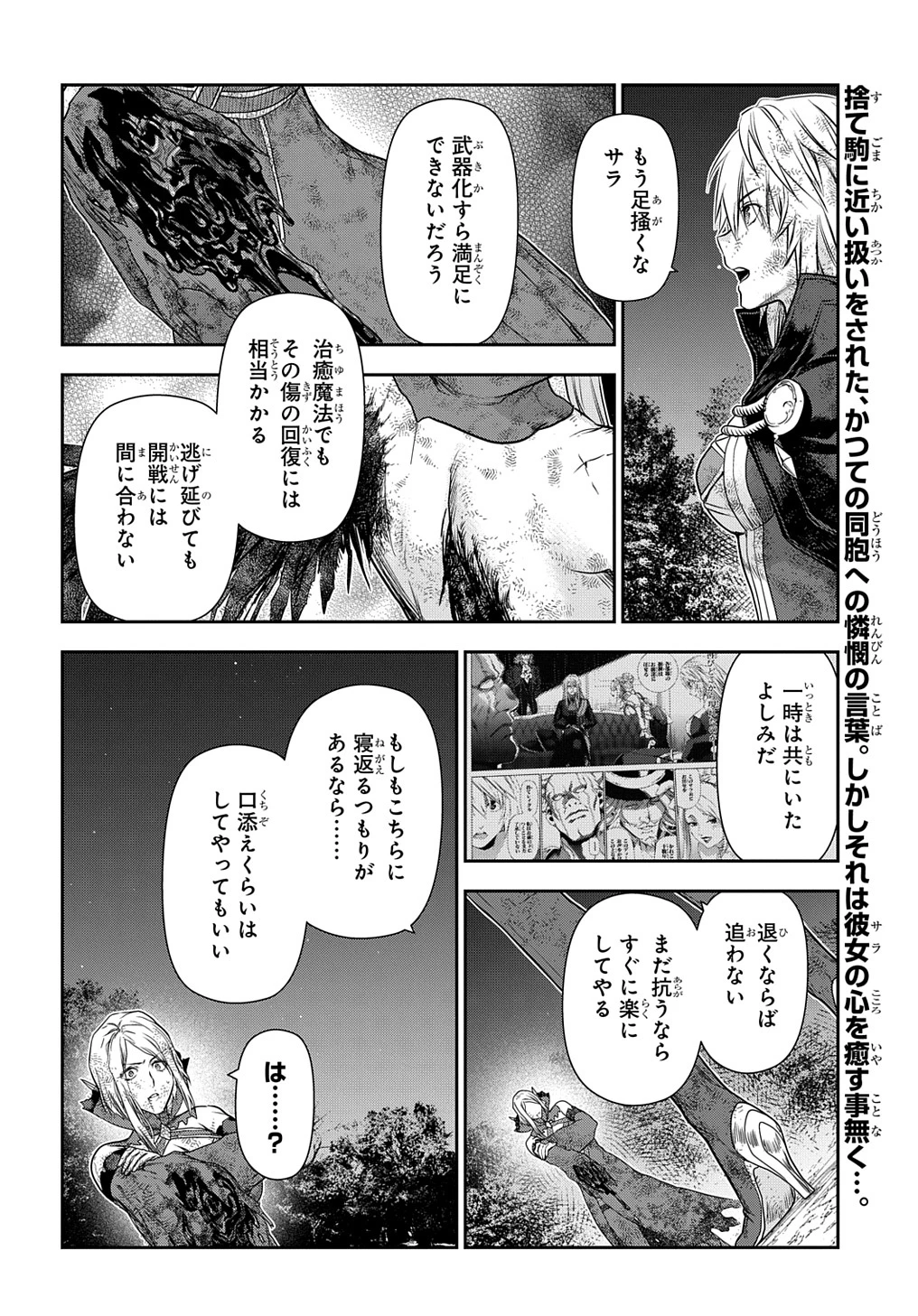 レイン 第106.8話 - 6