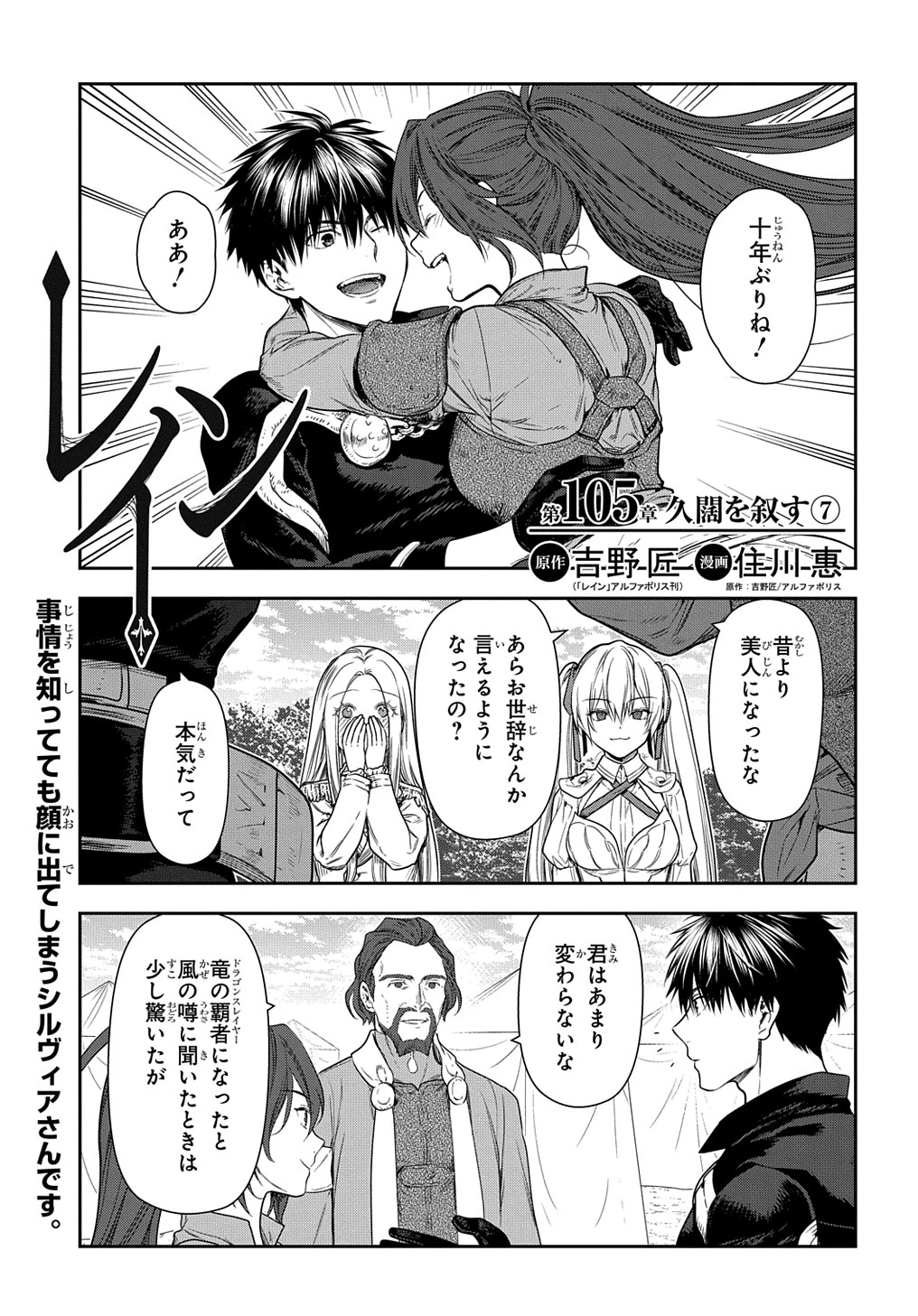 レイン 第105話 - 1