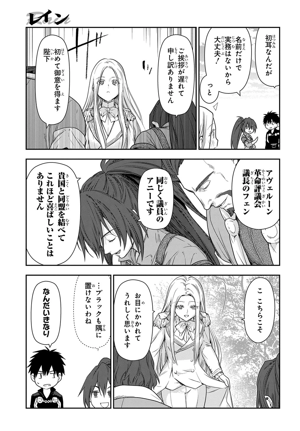 レイン 第105話 - 3