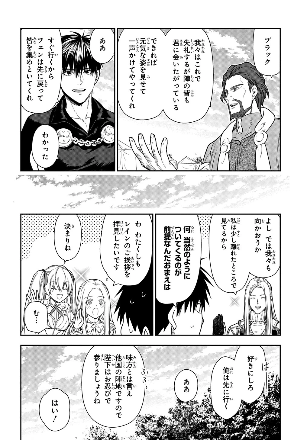 レイン 第105話 - 4