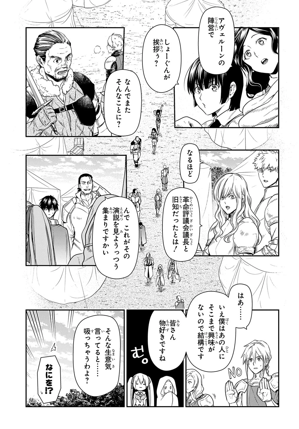 レイン 第105話 - 5
