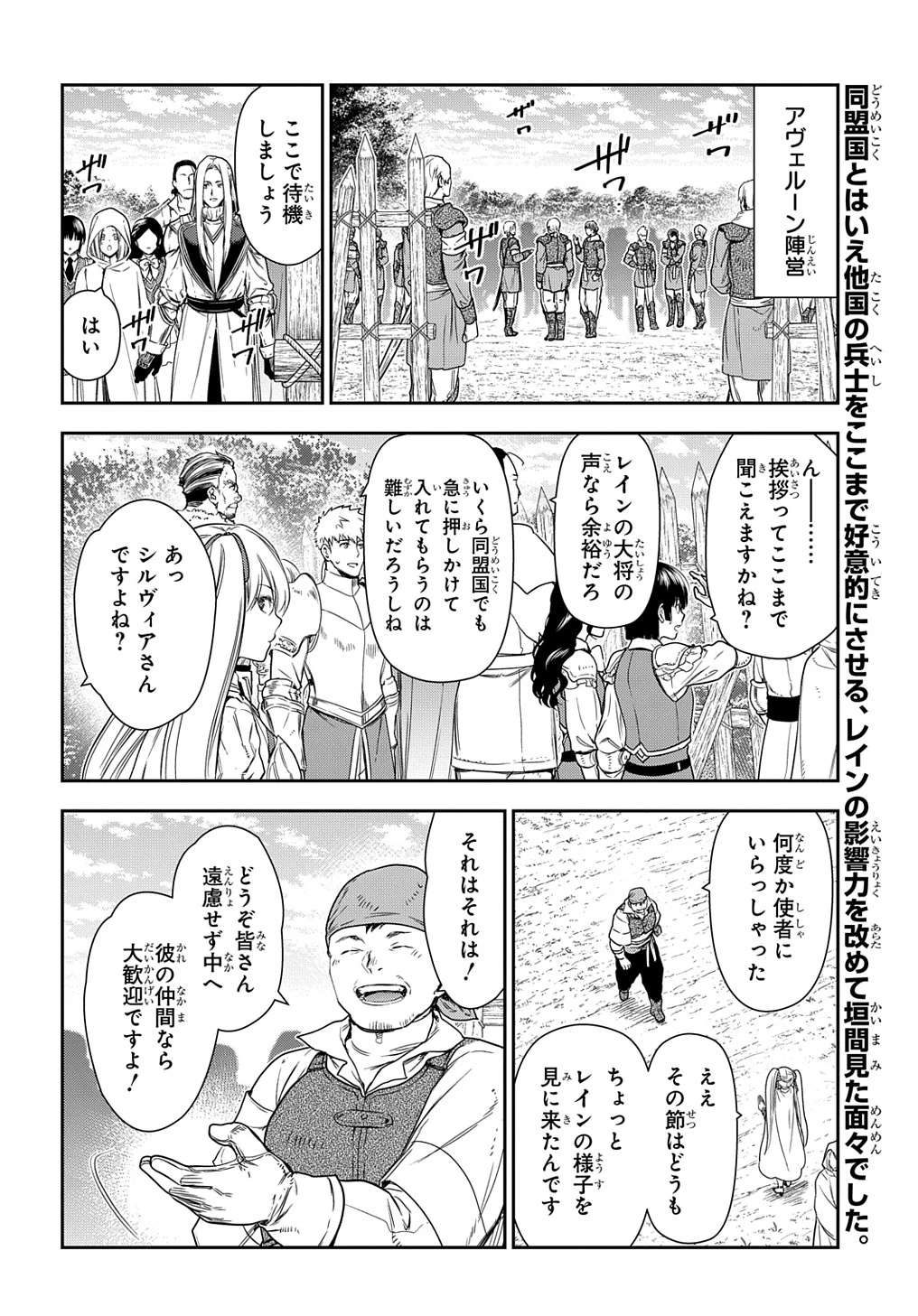 レイン 第105話 - 6