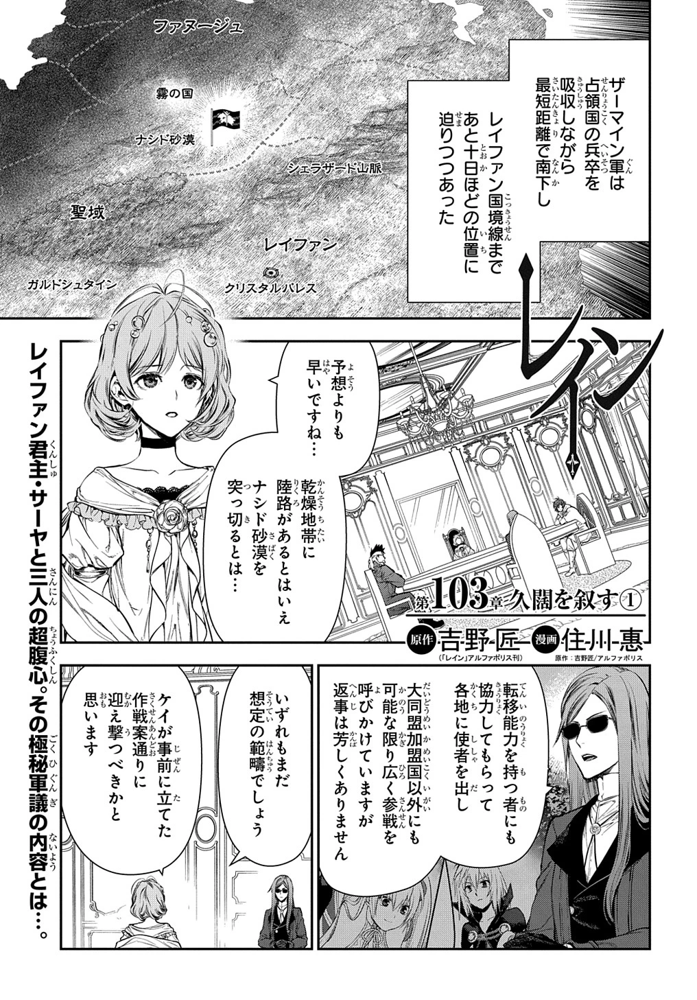 レイン 第103話 - 1