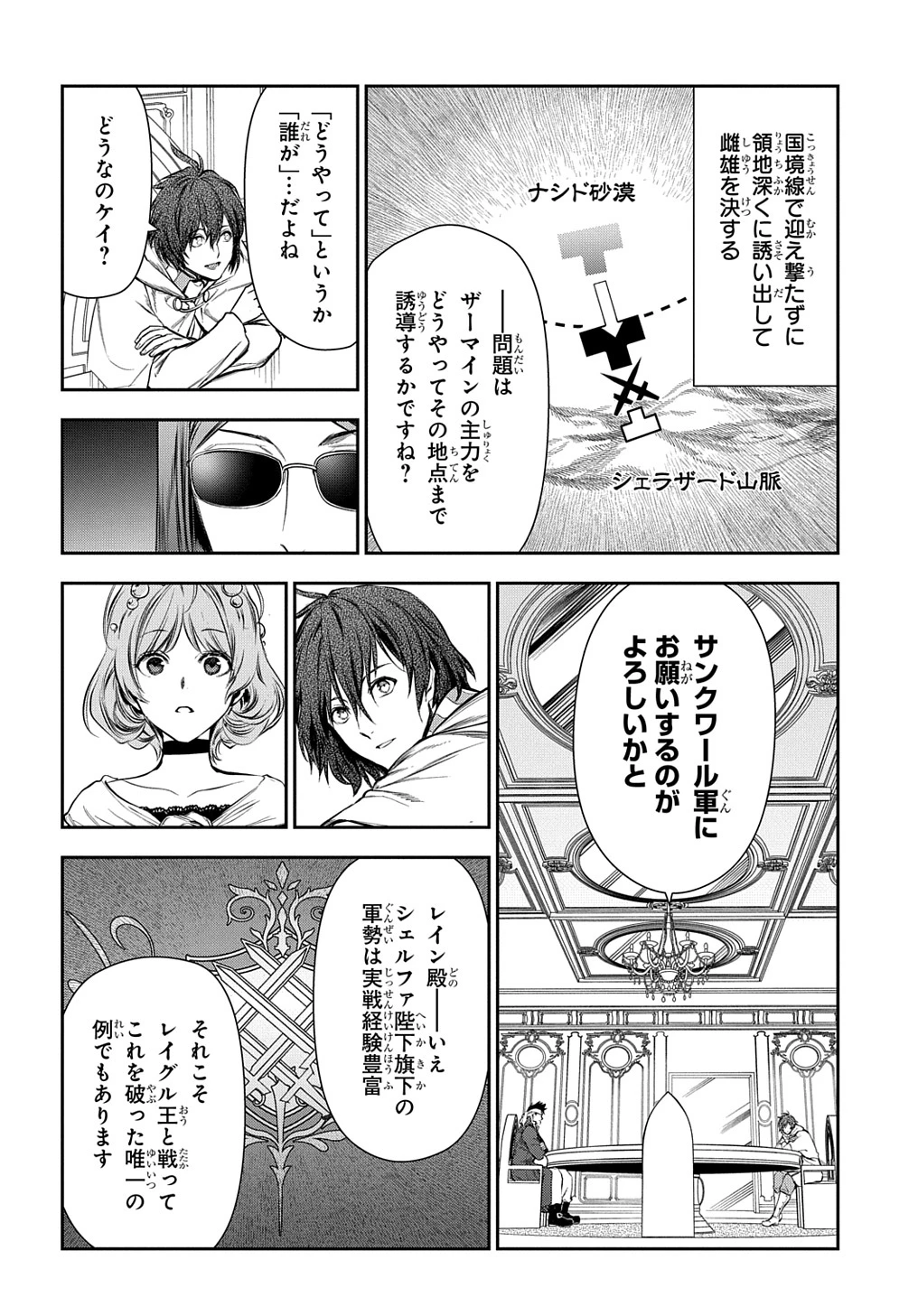 レイン 第103話 - 2