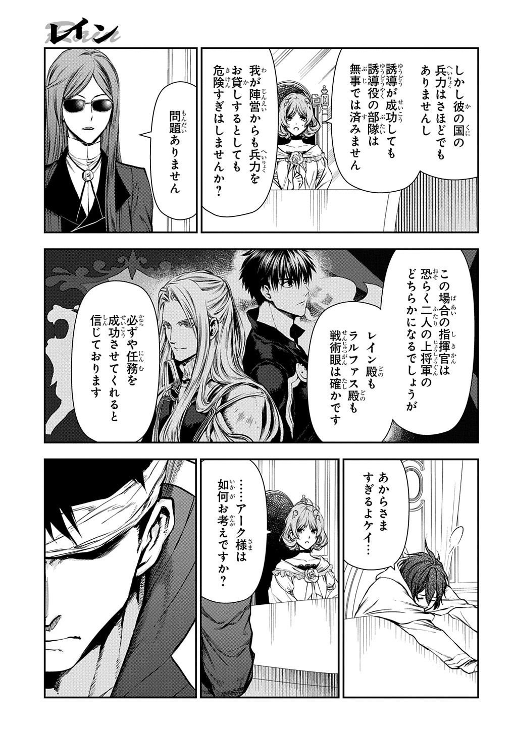 レイン 第103話 - 3