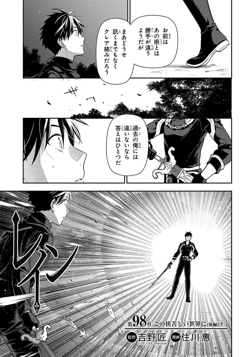 レイン 第98.1話 - 1