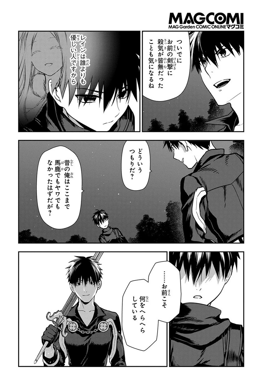 レイン 第98.1話 - 6