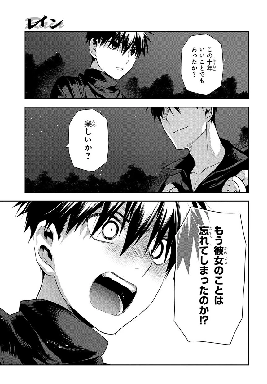 レイン 第98.1話 - 7