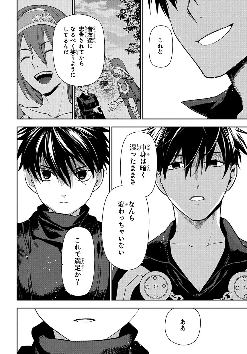 レイン 第98.1話 - 8