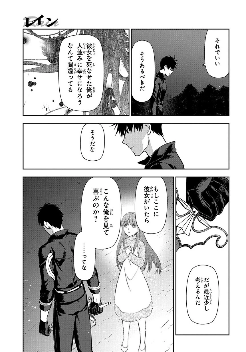 レイン 第98.1話 - 9
