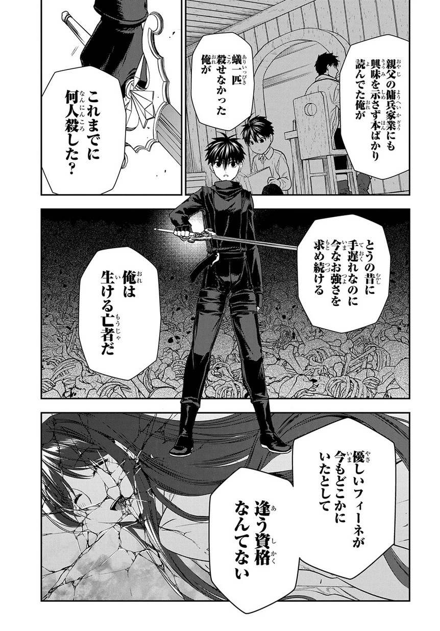 レイン 第98.1話 - 11