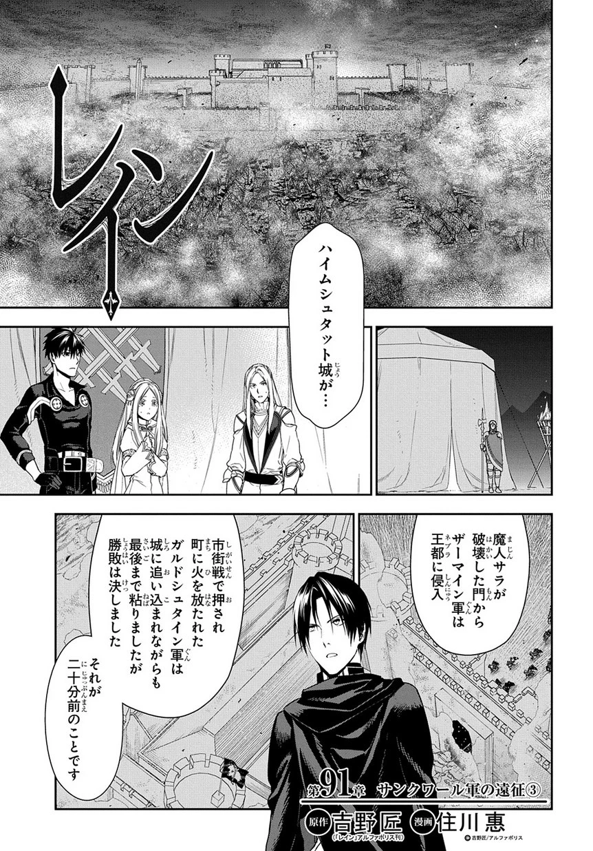 レイン 第91.3話 - 1
