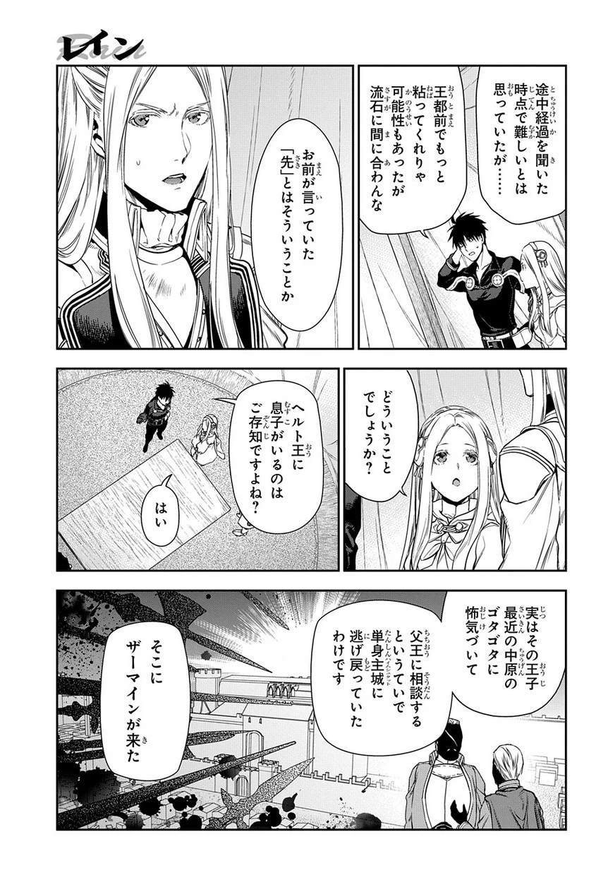 レイン 第91.3話 - 3
