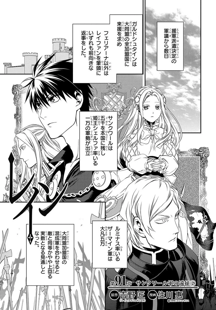 レイン 第91.2話 - 1