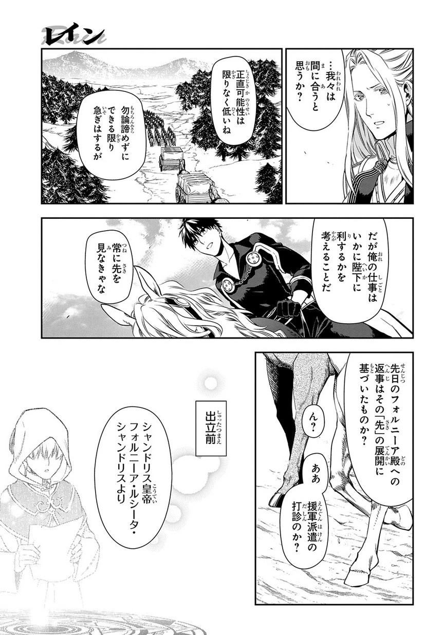 レイン 第91.2話 - 3