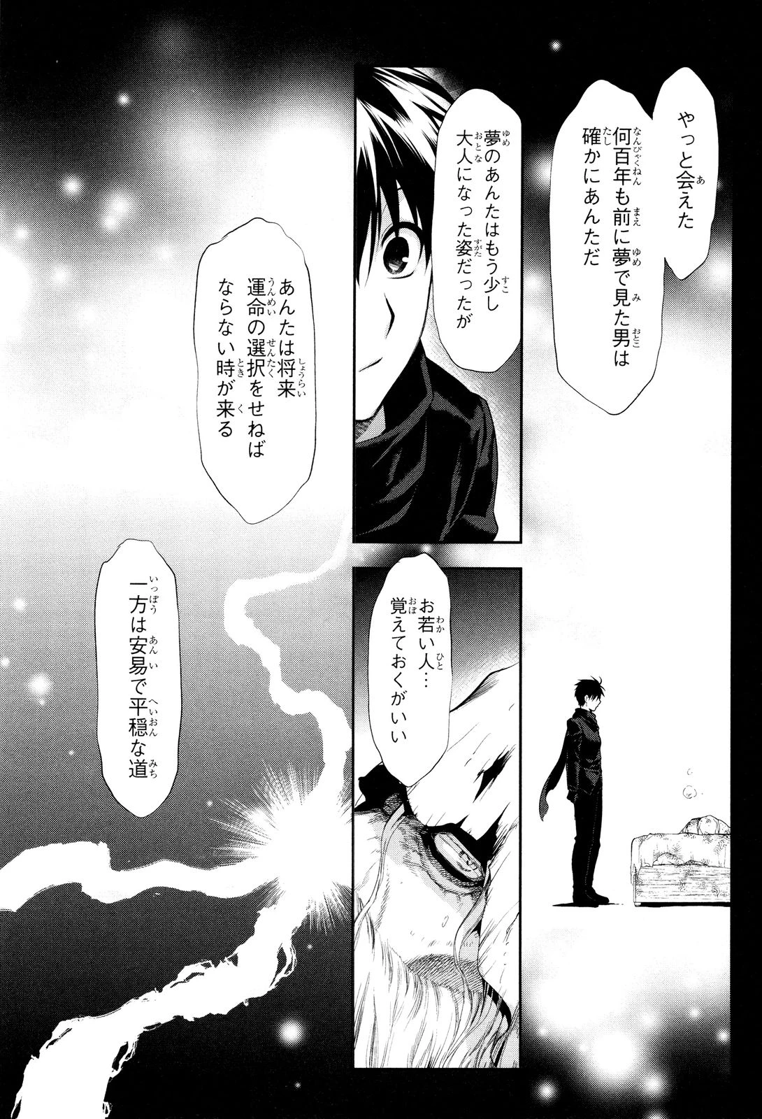 レイン 第66話 - 1