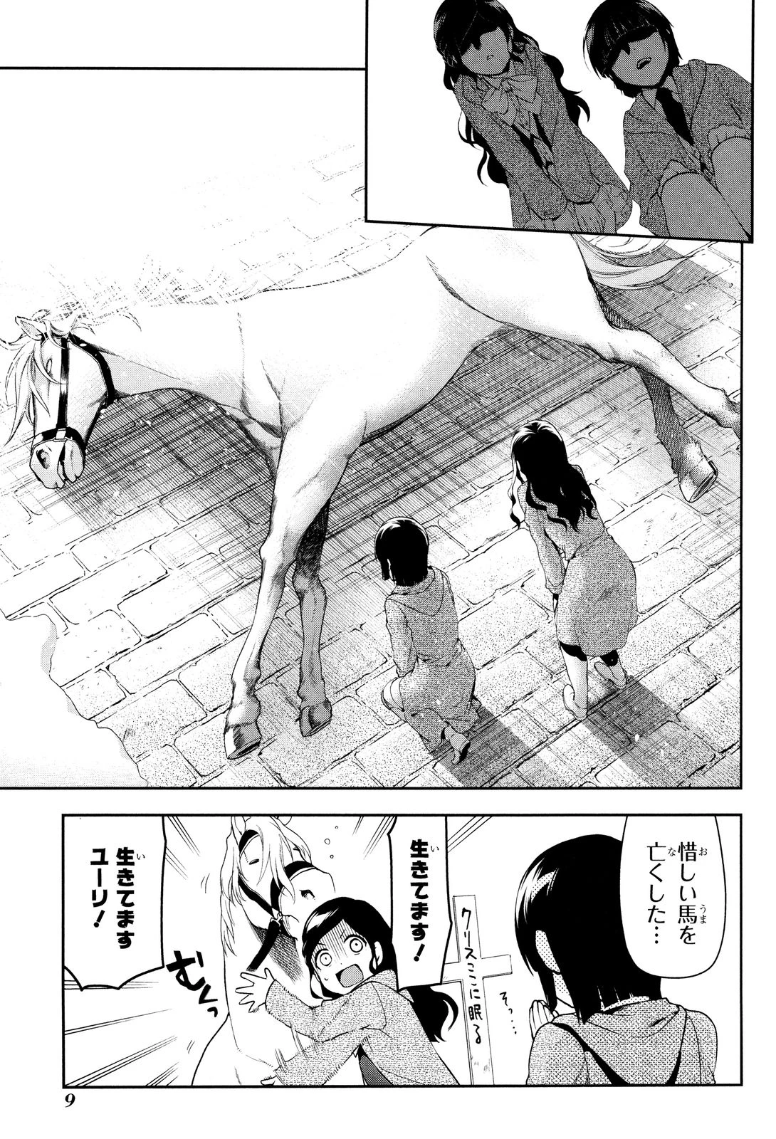 レイン 第66話 - 3