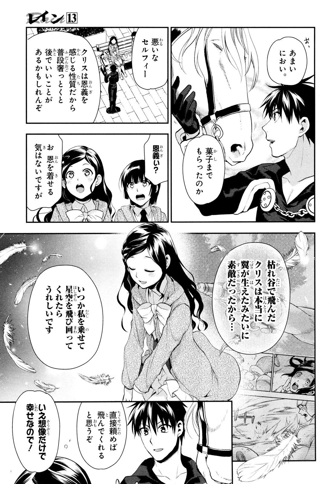 レイン 第66話 - 5