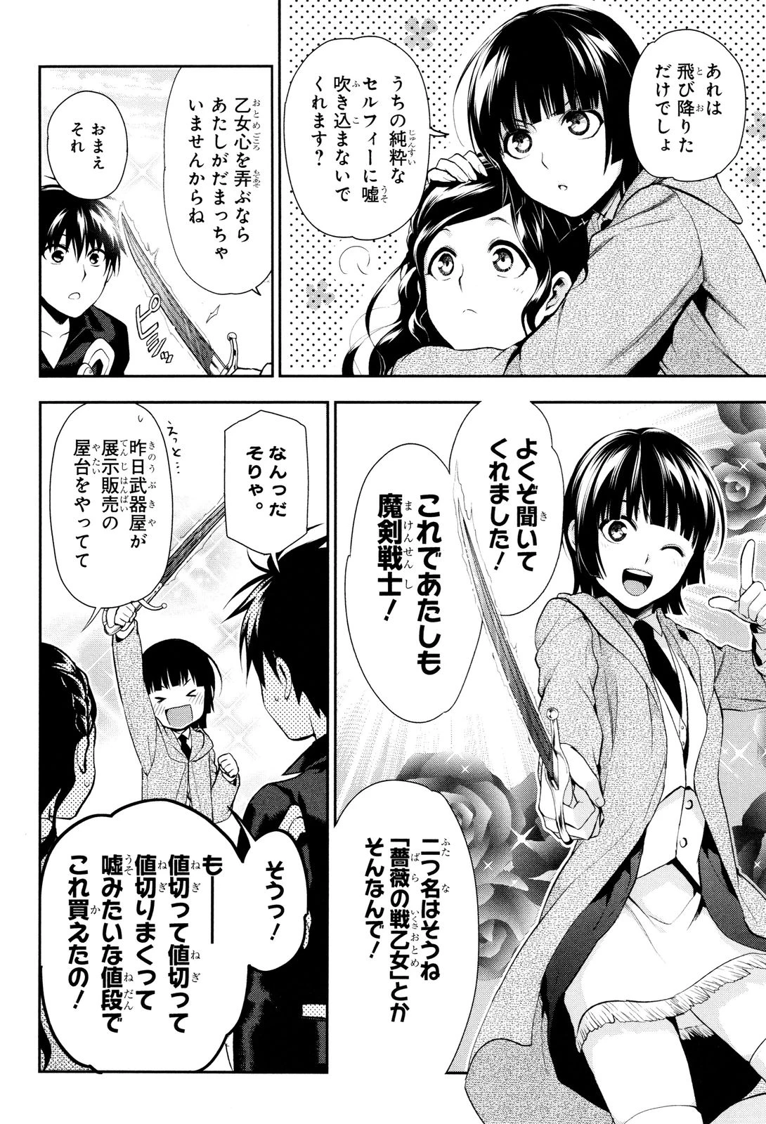 レイン 第66話 - 6