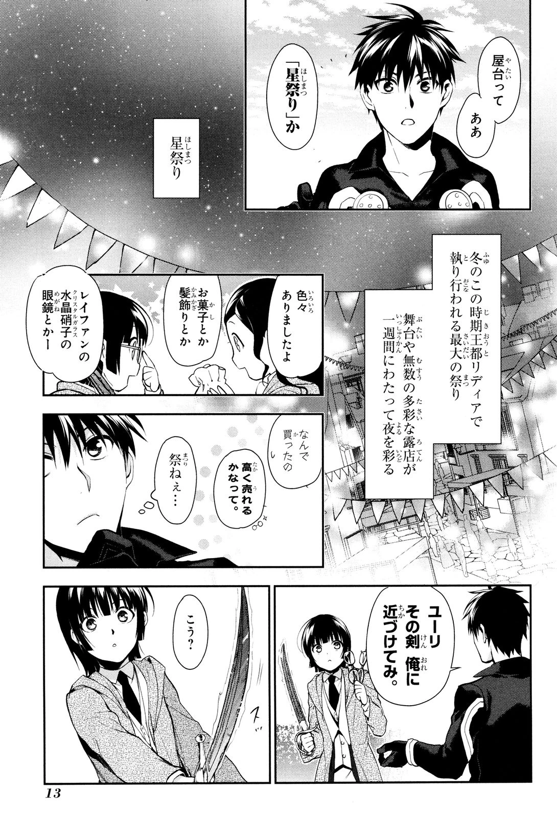 レイン 第66話 - 7