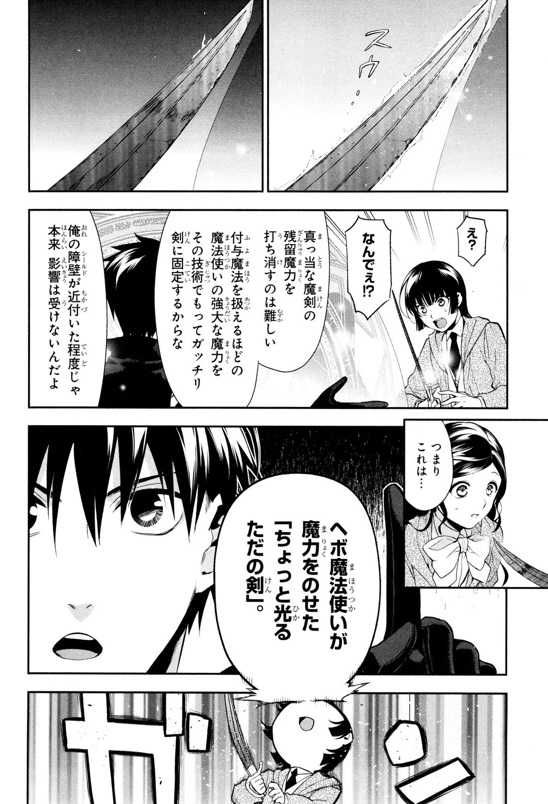 レイン 第66話 - 8