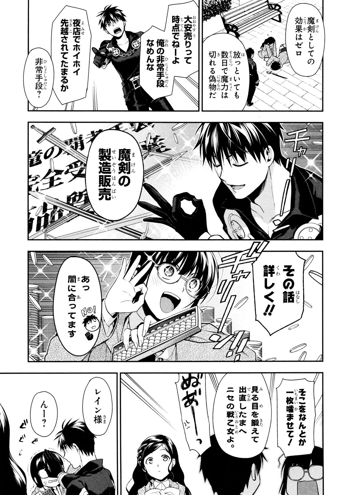 レイン 第66話 - 9