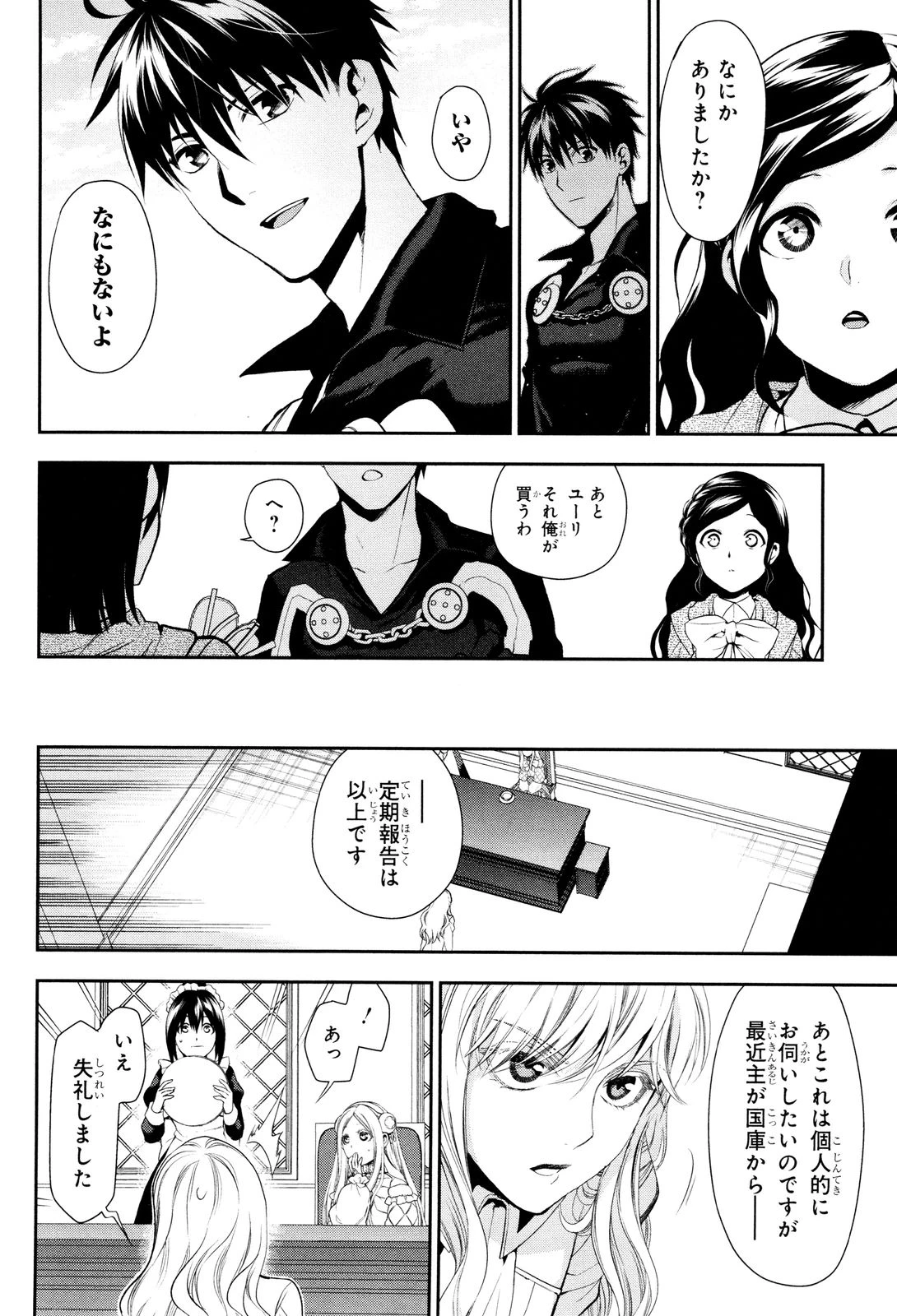 レイン 第66話 - 10