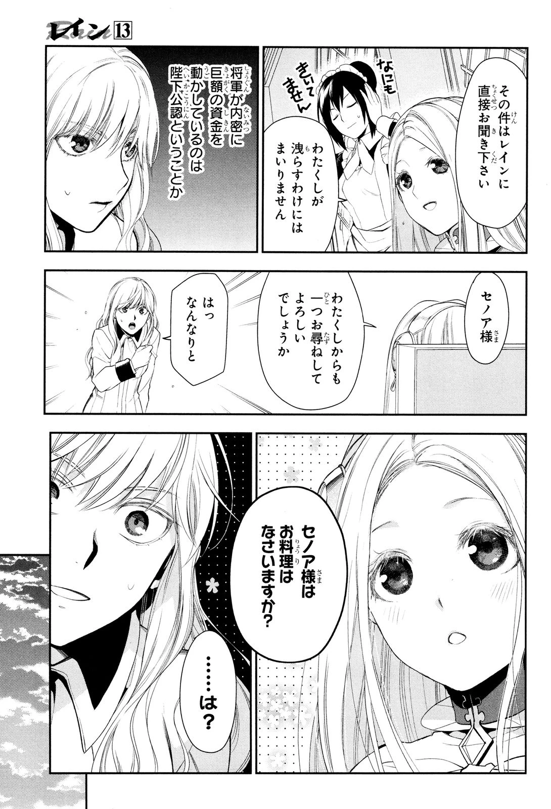 レイン 第66話 - 11
