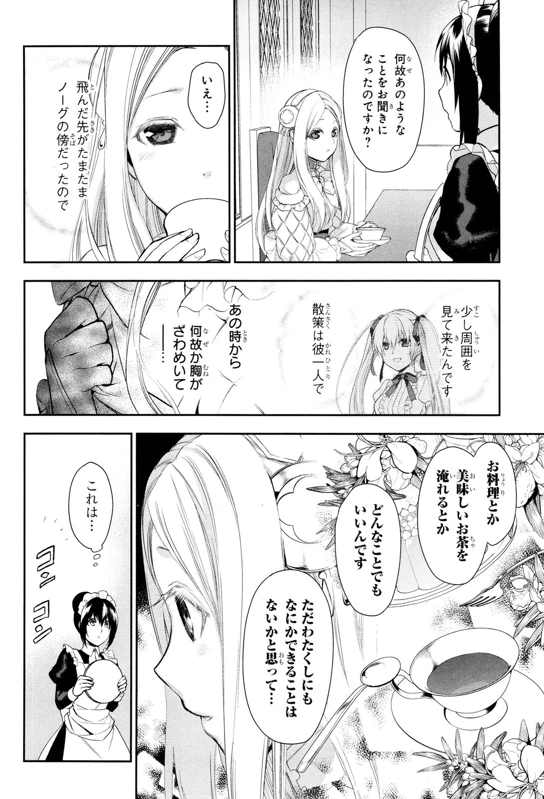 レイン 第66話 - 12