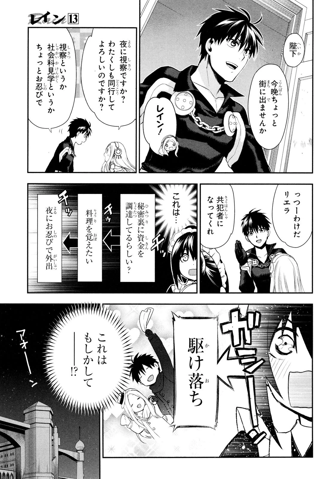 レイン 第66話 - 13