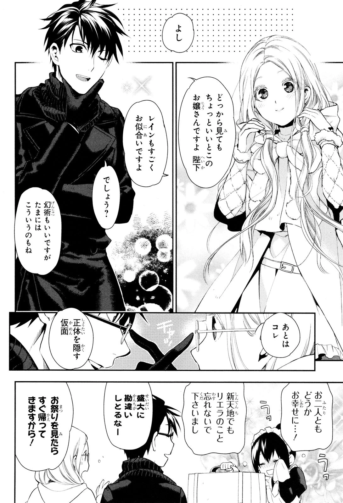 レイン 第66話 - 14