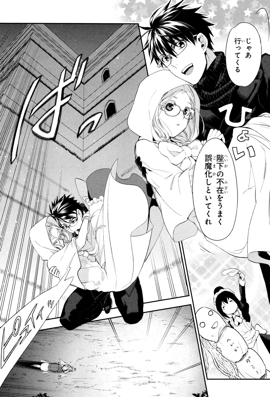 レイン 第66話 - 15
