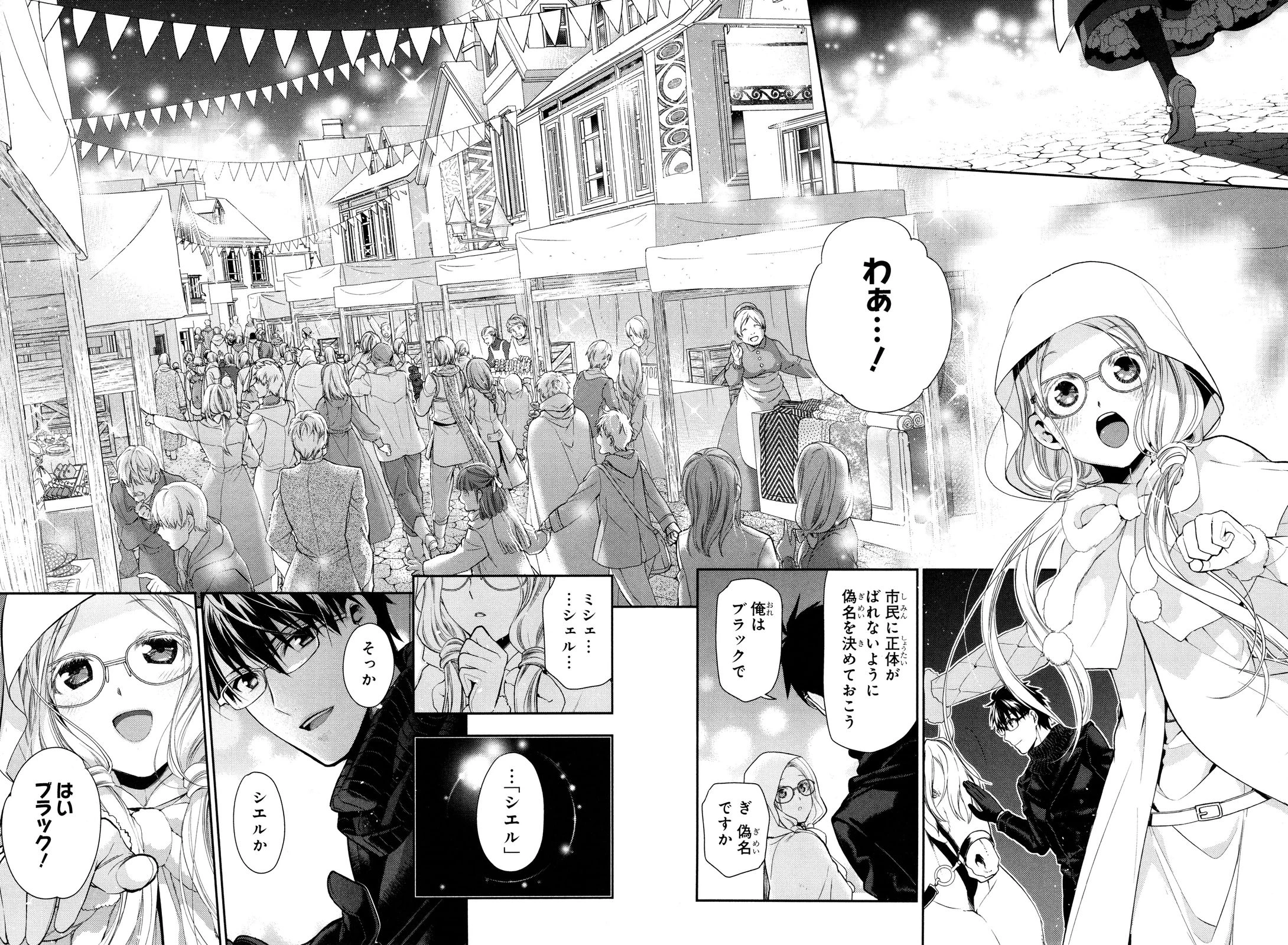 レイン 第66話 - 17