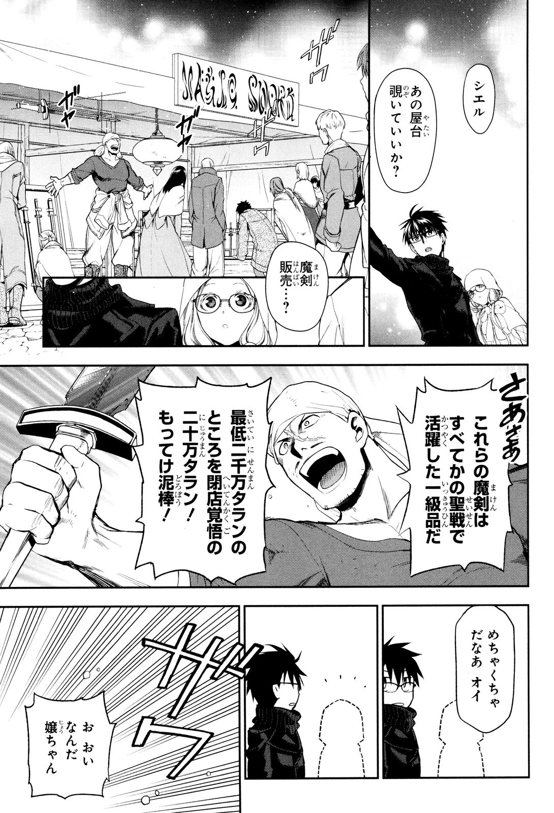 レイン 第66話 - 20