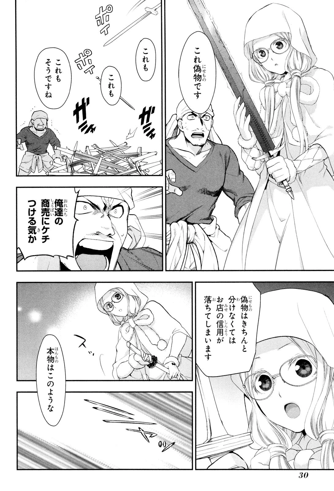 レイン 第66話 - 21