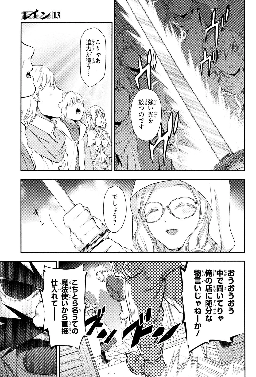 レイン 第66話 - 22