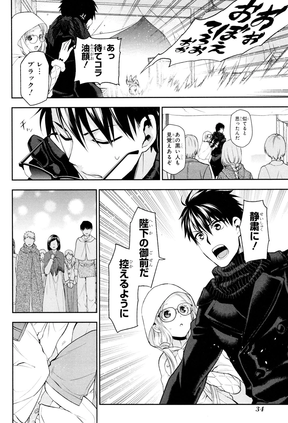レイン 第66話 - 25