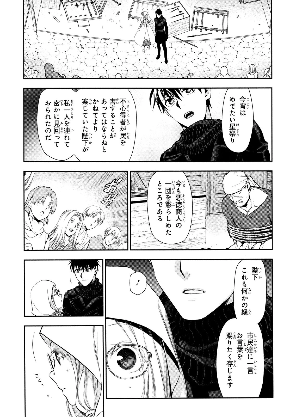 レイン 第66話 - 26