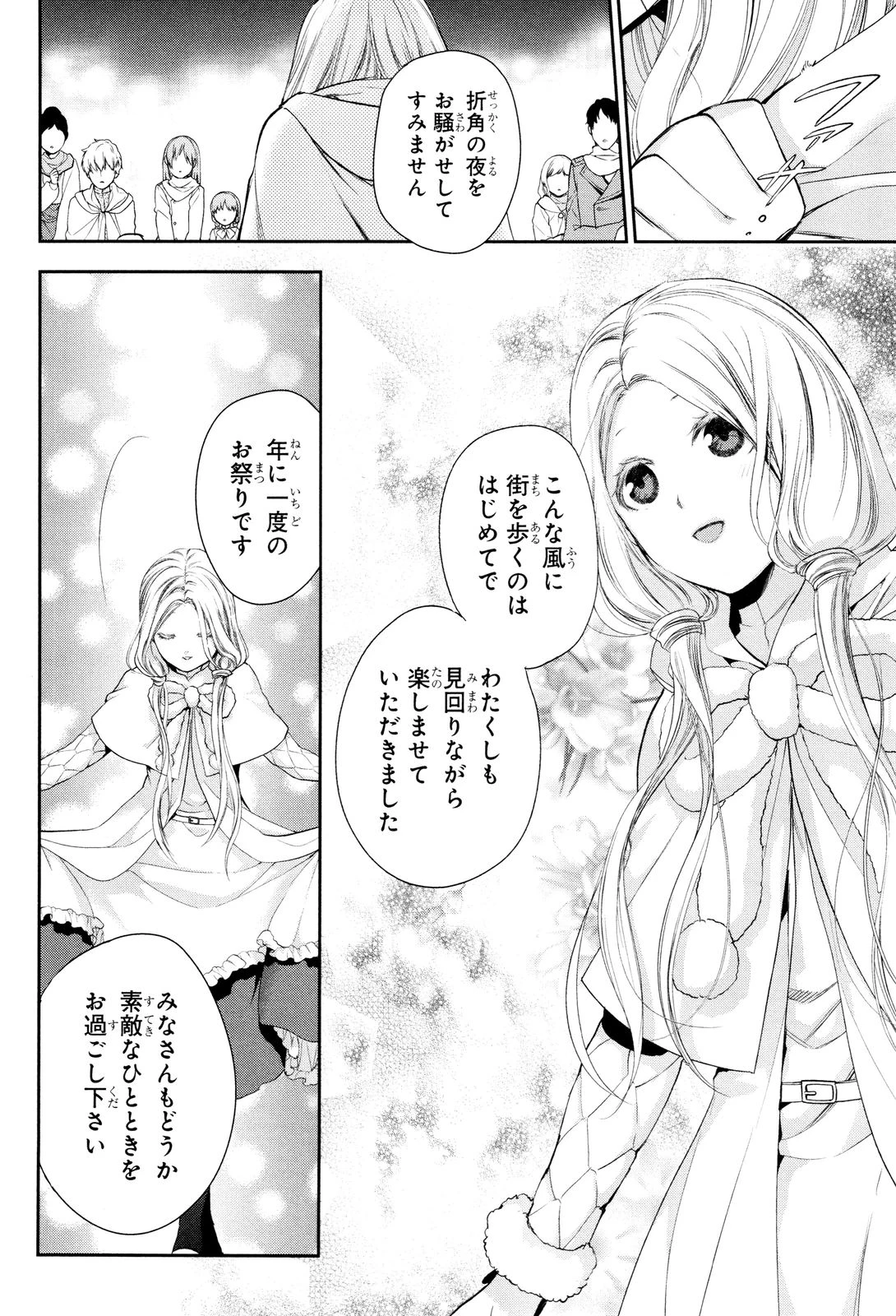 レイン 第66話 - 27