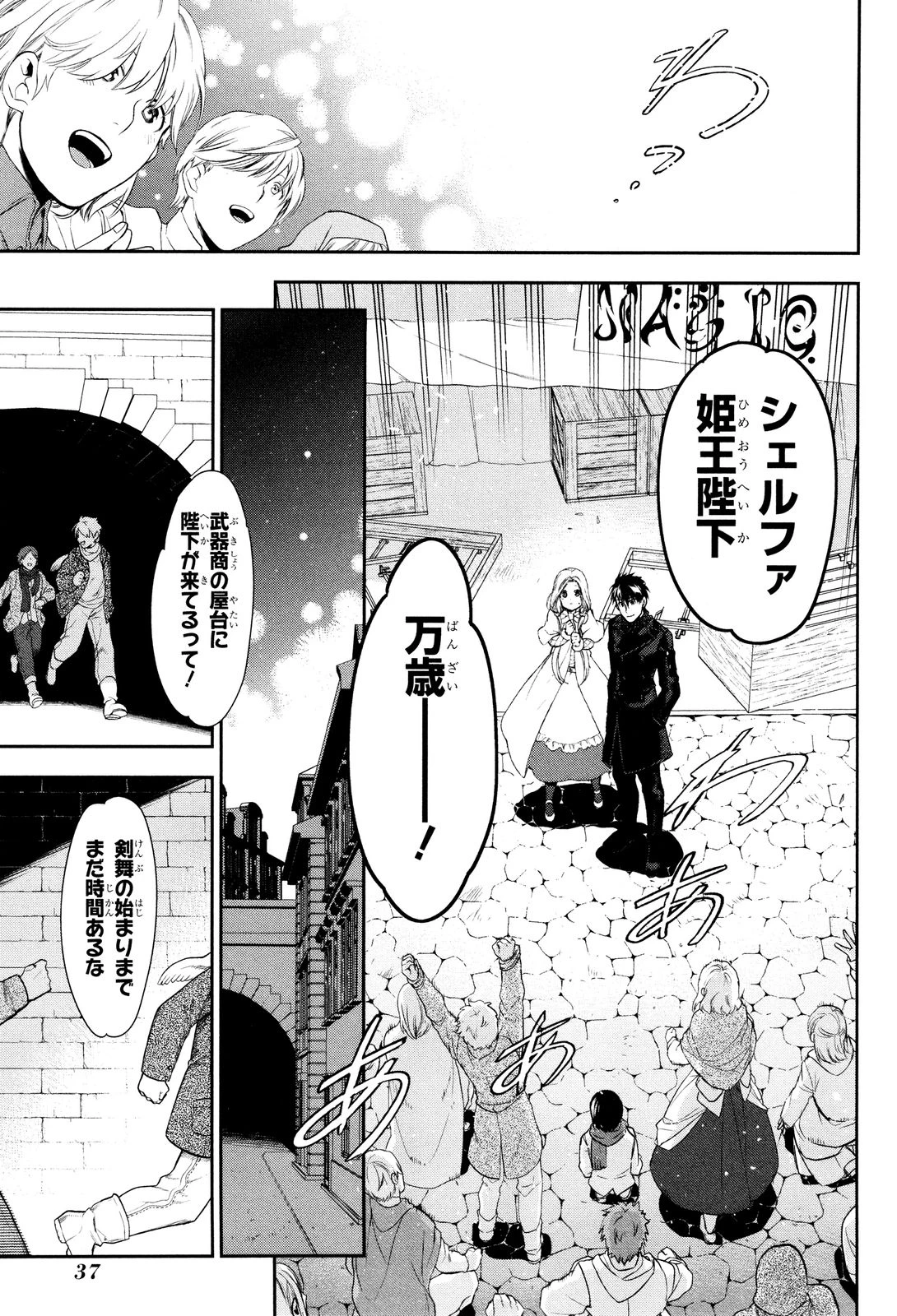 レイン 第66話 - 28