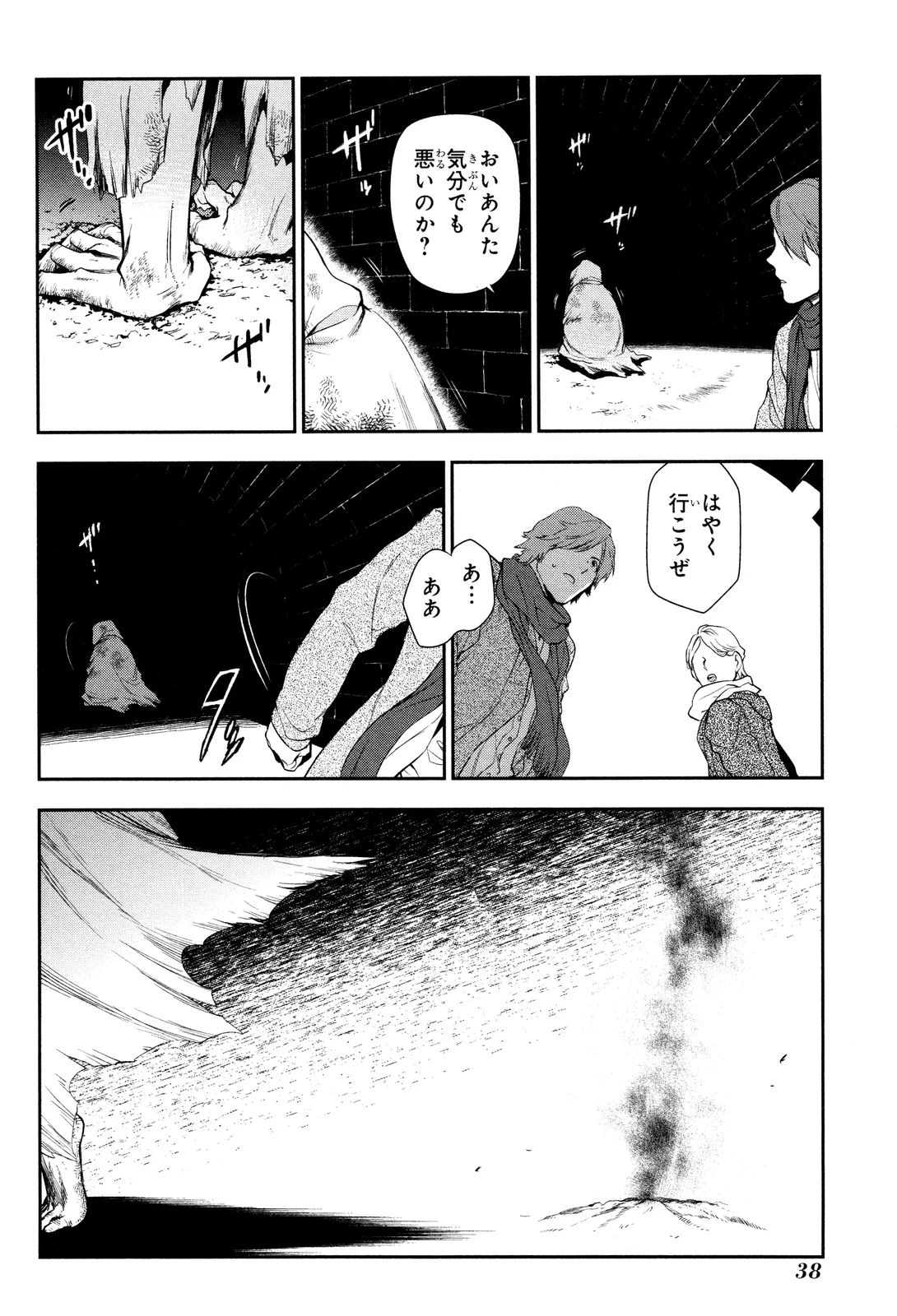 レイン 第66話 - 29