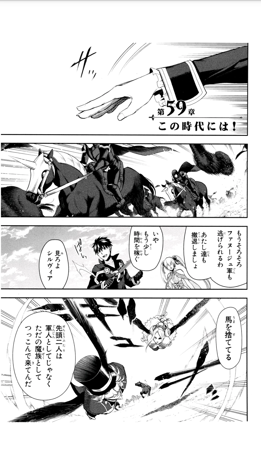レイン 第59話 - 1