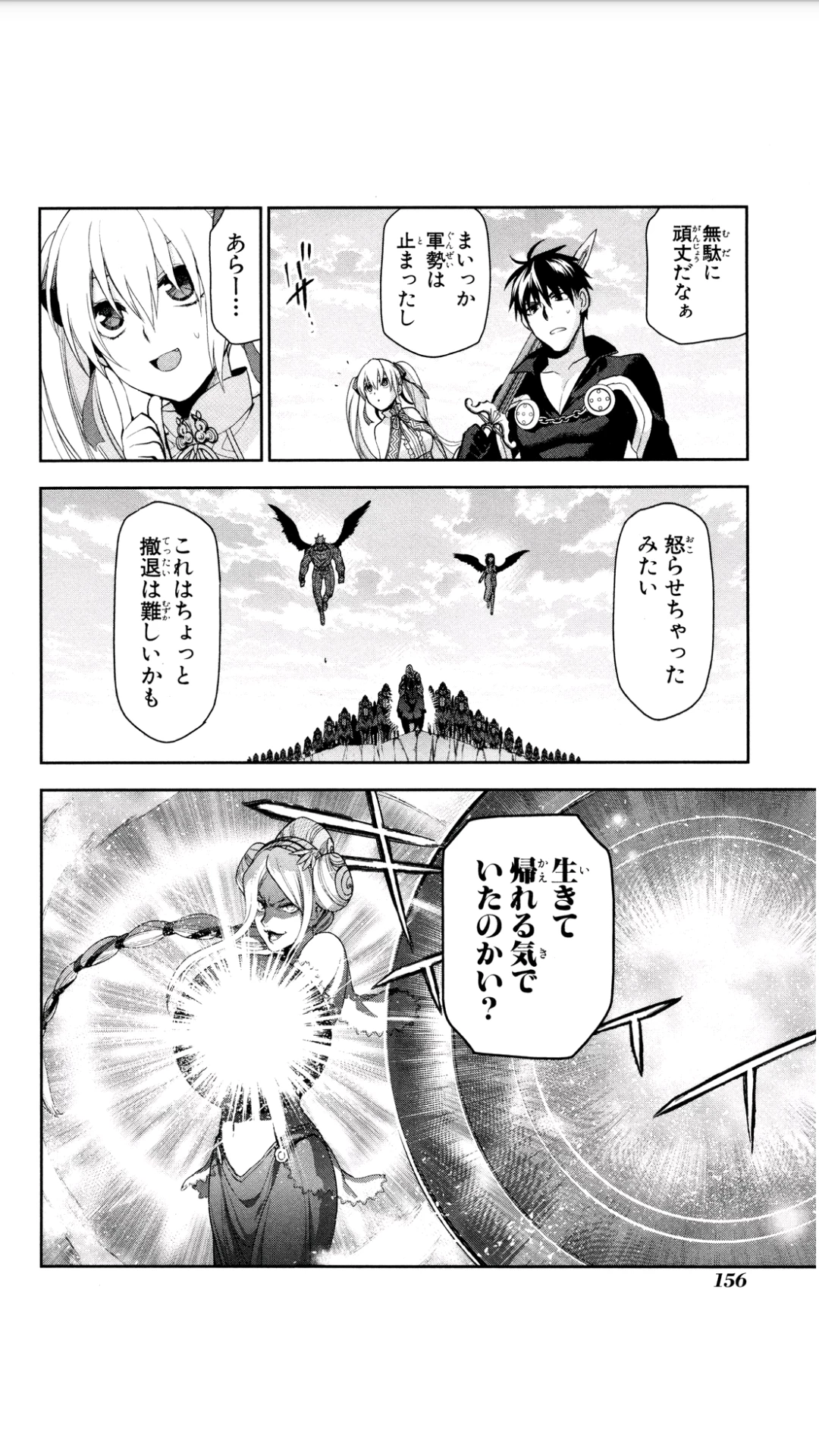 レイン 第59話 - 6