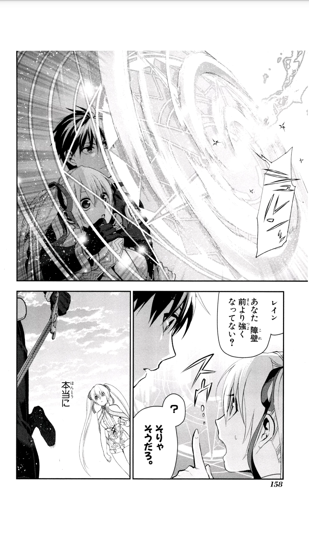 レイン 第59話 - 8