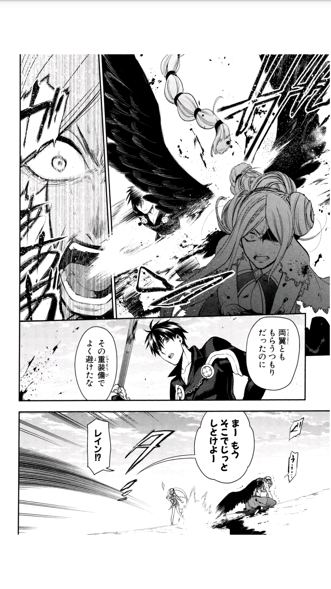 レイン 第59話 - 10