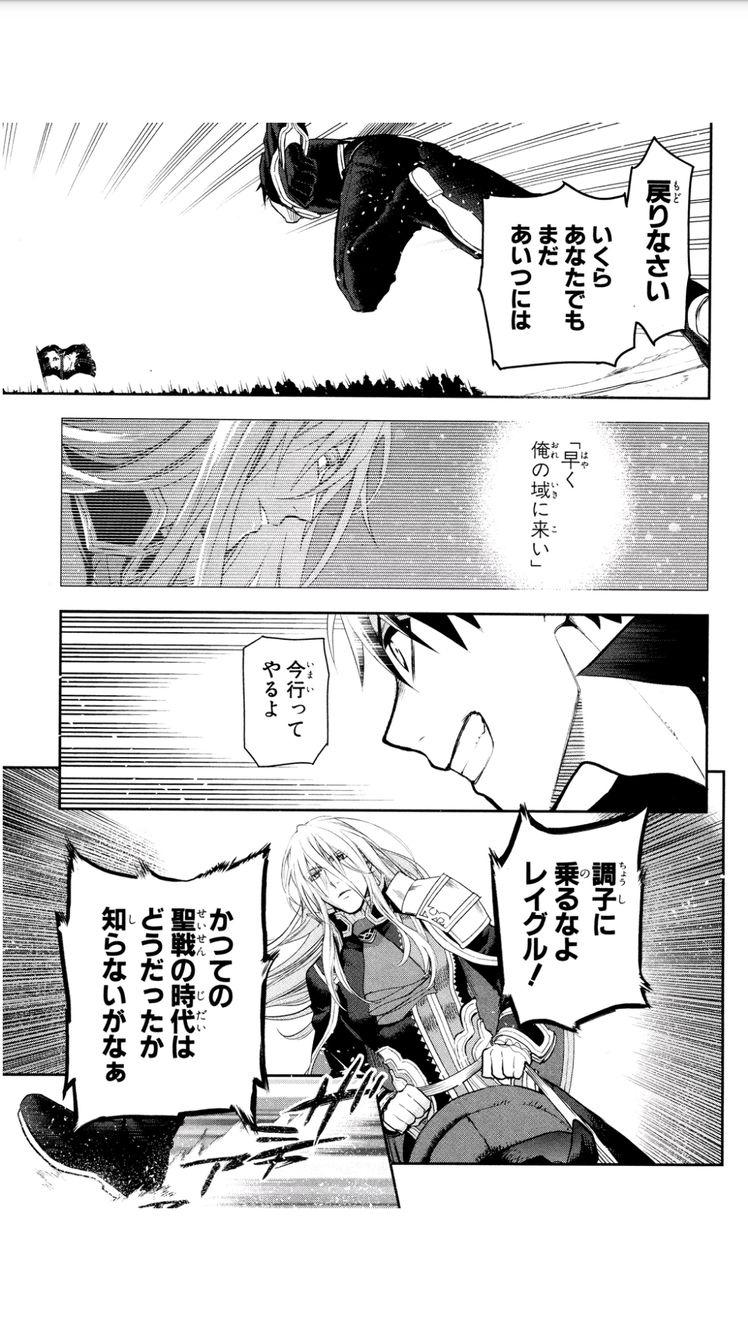 レイン 第59話 - 11